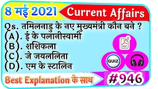 8 May 2021 Current Affairs|Daily Current Affairs in hindi,next exam Current Affairs,next dose,MJT