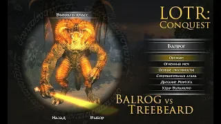 LOTR: Conquest - Balrog vs Treebeard | ⚔️ Մատանիների տիրակալը ⚔️