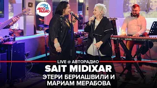 Sait Midixar (სად მიდიხარ 🇬🇪), Этери Бериашвили и Мариам Мерабова, LIVE @ Авторадио