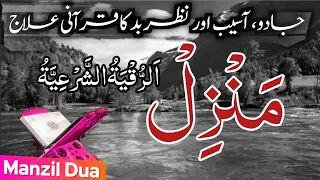 Manzil Dua | manzil | Episode 1] منزل | Daily Recitation of Manzil Dua