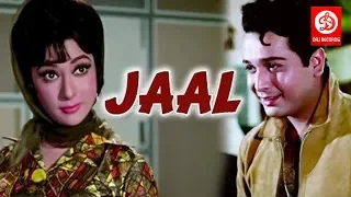 Jaal Full Hindi Movie | Biswajeet, Mala Sinha, Sujit Kumar, Tarun Bose, Nirupa Roy | Hindi Movies