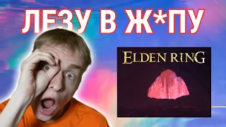 Исследуем жопу мира / Нафиг я туда полез? / Ключ не найден | Elden Ring, Прохождение 8