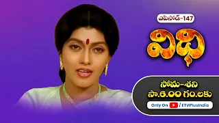 Vidhi | 24th April 2024 | Full Episode No 147 | ETV Plus