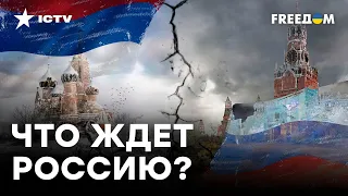 ТАКОЕ будущее ШОКИРУЕТ РОССИЯН — к чему все идет?