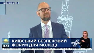 Виступ Арсенія Яценюка на Київському безпековому форуму для молоді