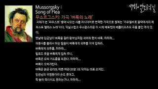 Mussorgsky: Song of Flea_‘서경수의 열린 음악실’