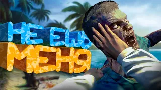 КОРОЧЕ я прошел • Dead Island