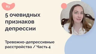 5 очевидных признаков депрессии