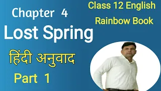 Lost Spring by Anees Jung|| Hindi translation class 12 rbse english Part- 1