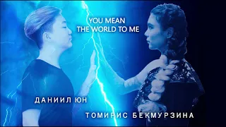 Даниил Юн & Томирис Бекмурзина - You mean the world to me {Freya cover)