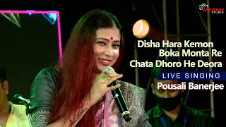 Disha Hara Kemon Boka Monta Re,  ছাতা ধরো হে দেওরা | Folk Song | Live Singing Pousali Banerjee