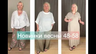 🔥НОВИНКИ ВЕСНА-ЛЕТО🔥 ПЛЮССАЙЗ Женская одежда WA +79649466044 Телеграм 👉🏻@ettoplus #plussize