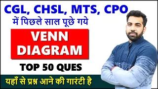 Venn Diagram for SSC CGL, CHSL, MTS, CPO Previous year questions Venn diagrams reasoning best ques