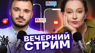 ВЕЧЕРНИЙ СТРИМ. Певчих и Шаведдинов | 15  ОКТЯБРЯ