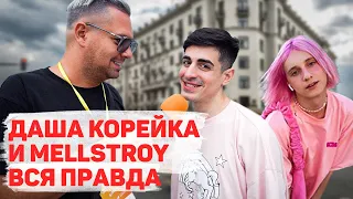 Сколько стоит шмот? Хилми про Дашу Корейку и Mellstroy // Бывшая Ильи Милохина // Крид абьюзер?