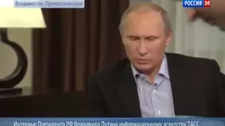 Интервью Владимира Путина для ТАСС 14.11.2014