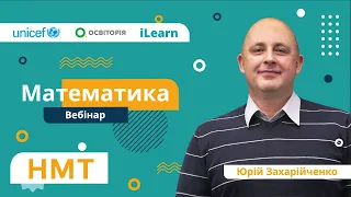 НМТ-2022.Математика. Типові питання НМТ. Вчимося працювати якісно, оперативно, швидко, не поспішаючи