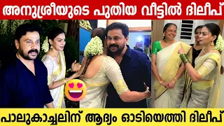 Dileepettan At Anusree House Warming | Actress Anusree New House In Kochi | Dileep At Anusree House