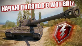 КУПИЛ ПОЛЯКА 8ЛВ 53TP Markowskiego В world of tanks blitz - ПЕРВЫЙ СМОТР