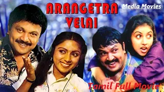 Arangetra Velai | 1990 | Prabhu, Revathi | Tamil Super Hit Full Movie...