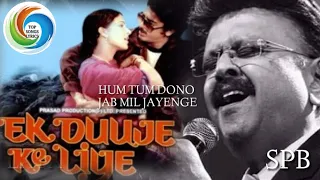 Hum Tum Dono Jab Mil Jaayenge Song | S P Balasubrahmanyam | Lata Mangeshkar | Ek Duuje Ke Liye 1981