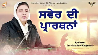 MORNING PRAYER | PASTOR GURSHARAN DEOL JI | ALISHA PRODUCTION LIVE | 2020