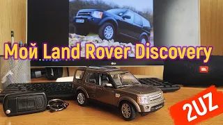 Land Rover Discovery 3 свап 2UZ от Lexus