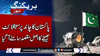 Pakistan Moon Mission!! What Is Real Purpose Of Mission | Breaking News