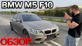 ОБЗОР BMW M5 F10,Дрифт в Ингушетии🔥