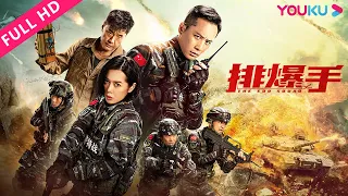 [The EOD Squad] Action/Gangster | YOUKU MOVIE