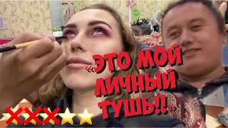 МАКИЯЖ АНДРЕЯ ПЕТРОВА ЗА 1000₽ В ТРЕШ САЛОНЕ!