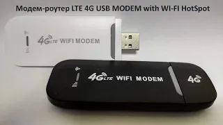 Модем-роутер LTE 4G USB MODEM with WI-FI HotSpot 150 Мбіт/с