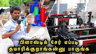 பிளாஸ்டிக் சேர் எப்படி தயாரிக்குராங்கன்னு பாருங்க! | Making of Plastic Chair | Surprise Furniture