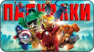 Пасхалки в LEGO Marvel Super Heroes [Easter Eggs]