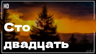 podcast: Сто двадцать (1202) - #рекомендую смотреть, онлайн обзор фильма