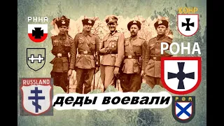 Русские на службе Вермахта