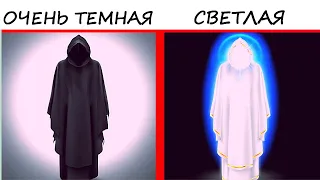 Тест! НАСКОЛЬКО ТЕМНАЯ ТВОЯ ДУША?