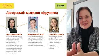 Презентація нового підручника “Я досліджую світ” для 1 класу НУШ