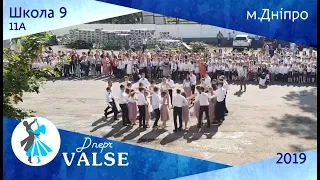 Випускний вальс - 11А школа 9 м. Дніпро - Dnepr Valse 2019