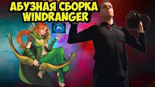 ПАПИЧ О СВОЕЙ СБОРКЕ НА WINDRANGER