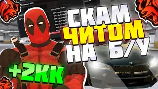 24 ЧАСА СКАМЛЮ НА Б/У ЧИТОМ БЛЕК РАША! СТАЛ КИДАЛОЙ НА BLACK RUSSIA!