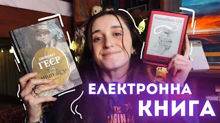 МОЯ ЕЛЕКТРОННА КНИГА POCKETBOOK 628📱📖 ЯК ЗАВАНТАЖУВАТИ КНИГИ