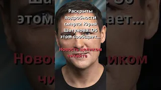 Трагическая смерть Шатунова печаль