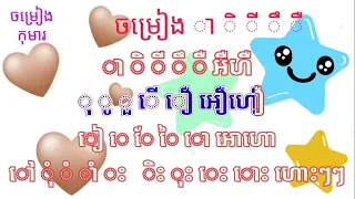 រៀនច្រៀងចម្រៀងកុមារ: #ាិីឹឺ #khmer #learning #abcd #alphabet #vowels #kids #123 #study #កខគឃង #day