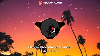 Dabro- На часах ноль ноль (Evblies Remix) ✅✅✅ FEEL THE SUMMER | PROGRESSIVE VIBE | ♫ Музыка мая 2021