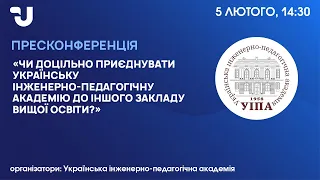 Збереження Української інженерно-педагогічної академії як самостійного закладу вищої освіти