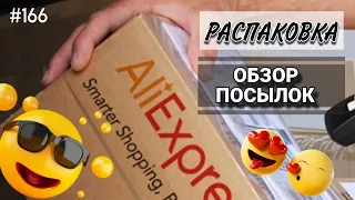 AliExpress! Обзор посылок/РАСПАКОВКА 🔴