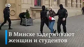 ⚡ На протестах против Лукашенко в Минске задержали женщин и студентов