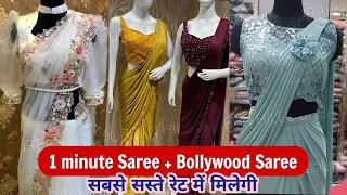 दिल छू लेने वाली 1 minute साड़ी घर मंगवाएं Readymade Saree Handwork Blouse Bollywood Saree Urbanhill