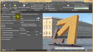 Визуализация в AutoCAD 2016